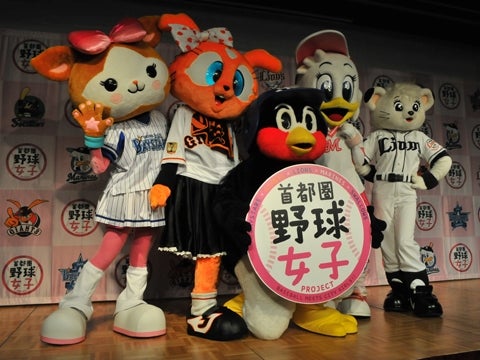 首都圏5球団共同事業 野球女子“倍増”プロジェクト