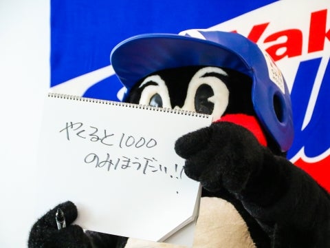 「やくると1000のみほうだい！！」