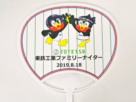 「東鉄工業ファミリーナイター」を実施